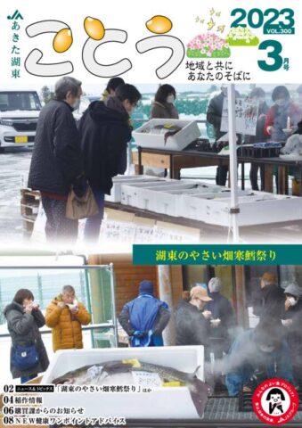 湖東広報03月号2023のサムネイル