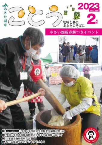 湖東広報02月号2023のサムネイル