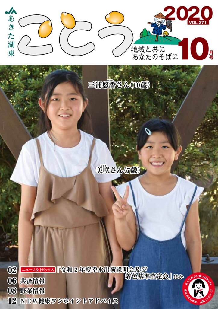 広報誌ことうR3.10のサムネイル