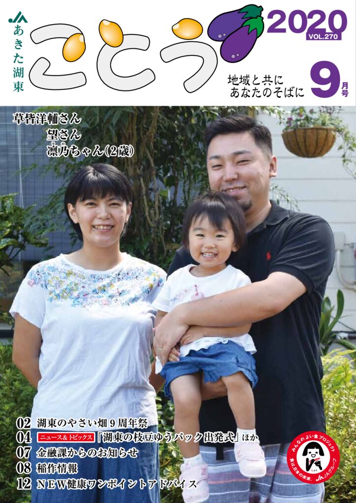 広報誌ことうR2.09のサムネイル