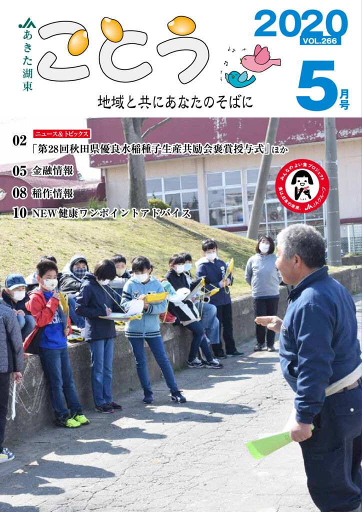 広報誌ことうR2.05のサムネイル