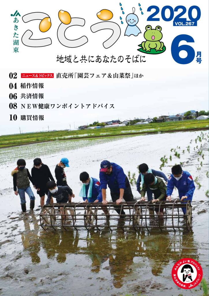 広報誌ことうR2.06のサムネイル