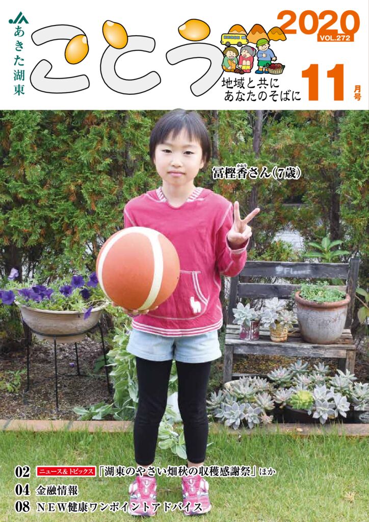 広報誌ことうR3.11のサムネイル