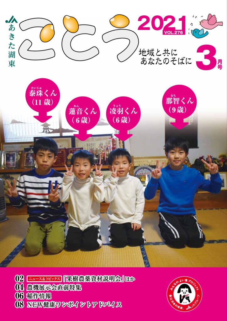 広報誌ことうR3.03のサムネイル